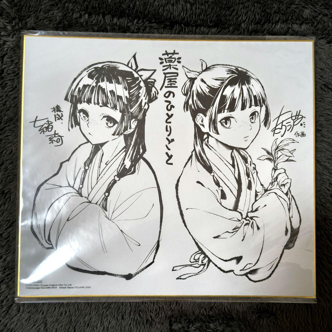 【貴重】 薬屋のひとりごと 非売品 大色紙