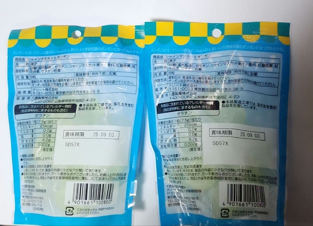 シャインマスカットボンボン 100g