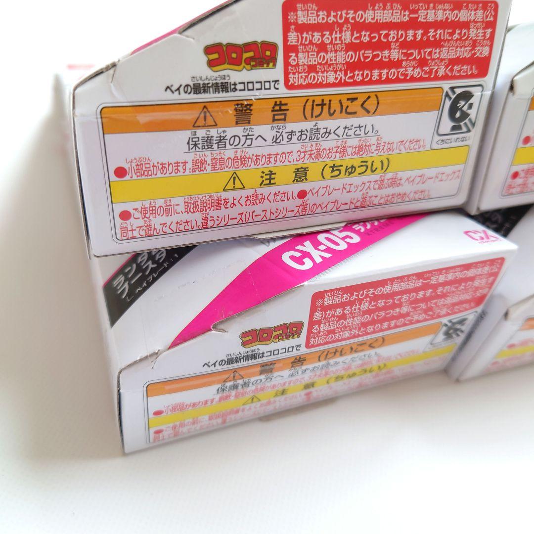 BEYBLADE X CX-05 ランダムブースターVol.6 ベイブレードx