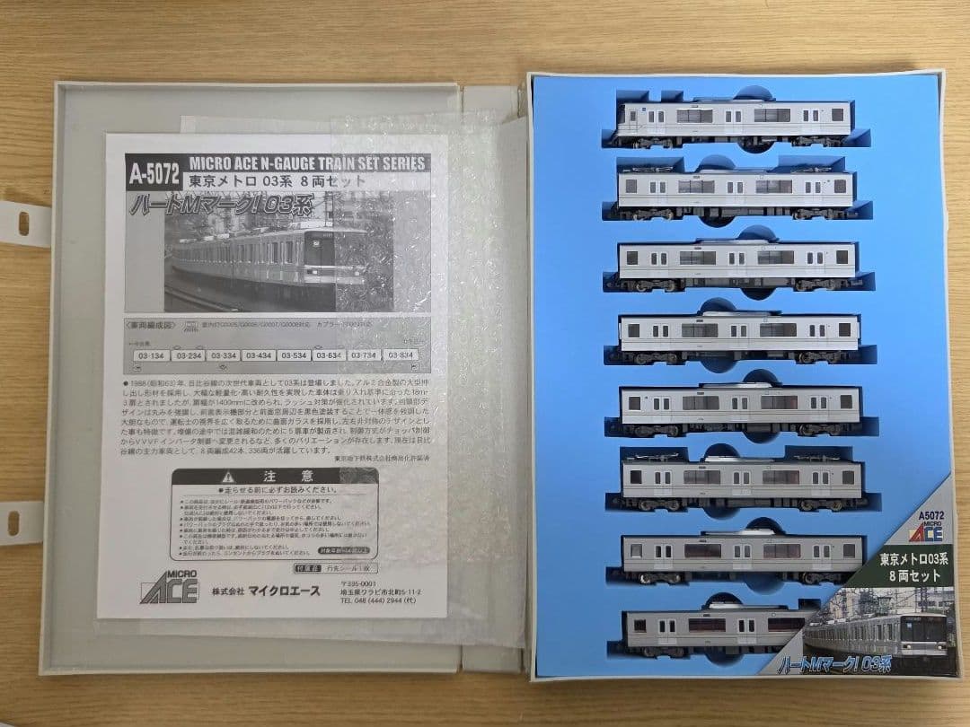 マイクロエース 5072 東京メトロ 03系 一部ジャンク