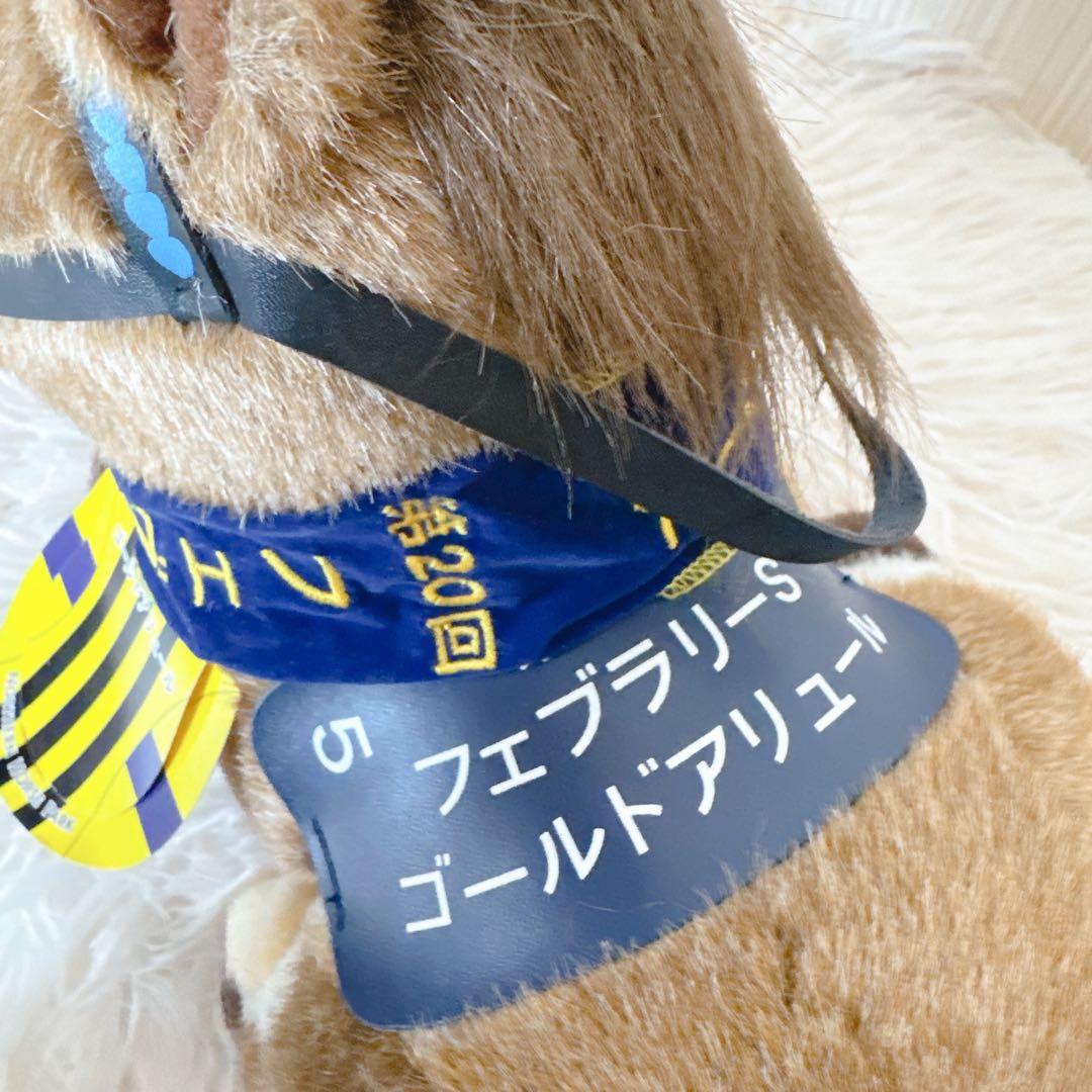 ゴールドアリュール フェブラリーS AVANTI ぬいぐるみ Sサイズ ウマ娘