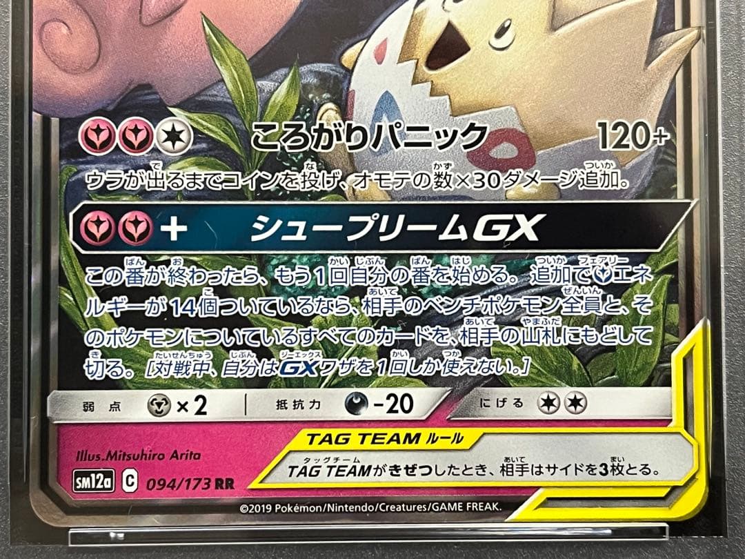 【PSA10】 トゲピー&ピィ&ププリンGX RR