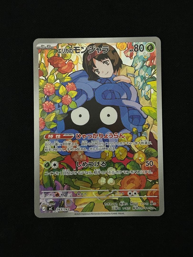 【希少】エリカのモンジャラar スタートデッキ100バトルコレクション