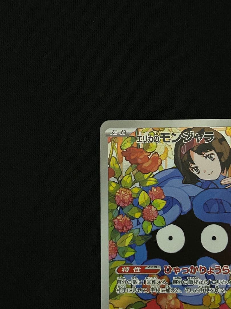 【希少】エリカのモンジャラar スタートデッキ100バトルコレクション