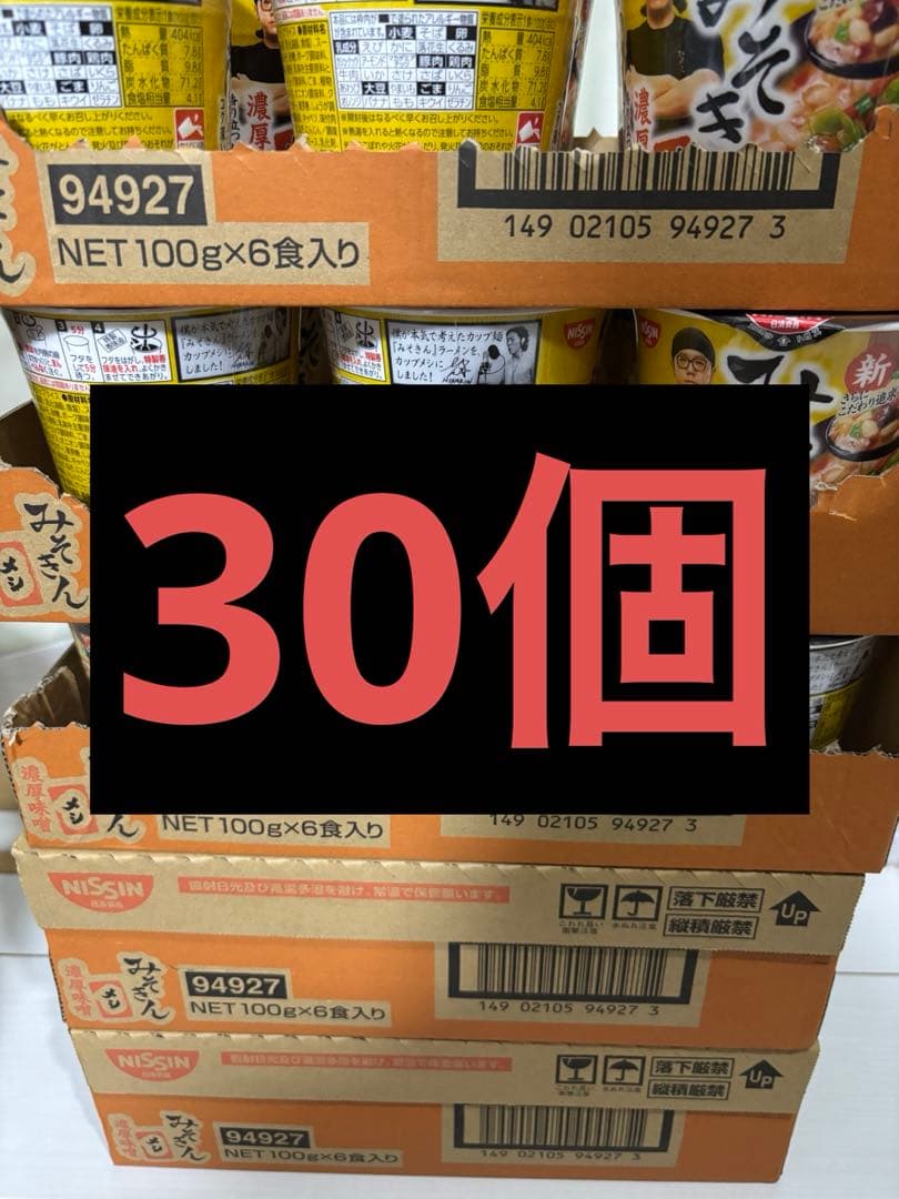 30個　みそきん　メシ　ヒカキン