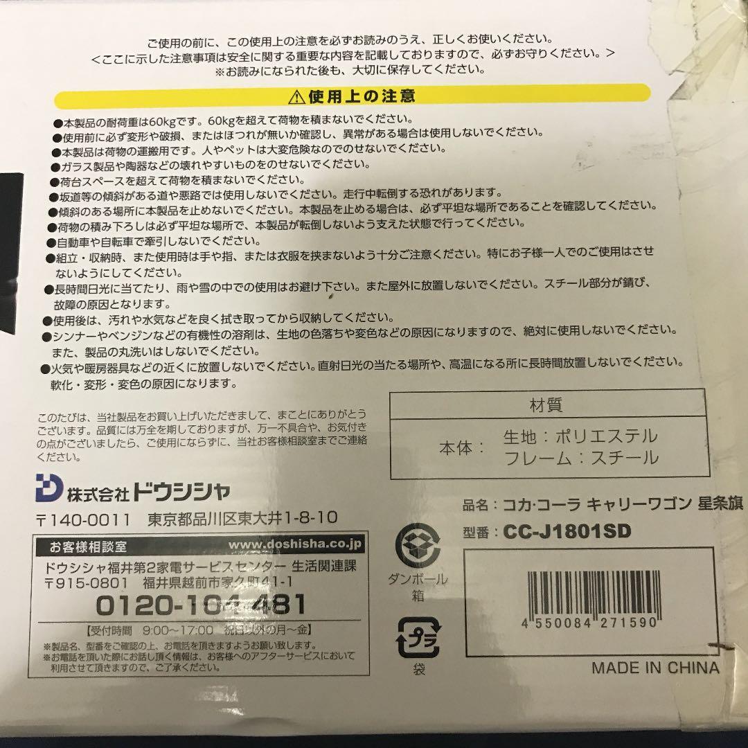 コカ・コーラ キャリーワゴン