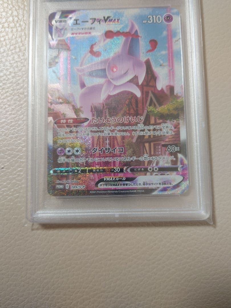 エーフィVMAX　HR プロモ PSA10 イーブイヒーローズ