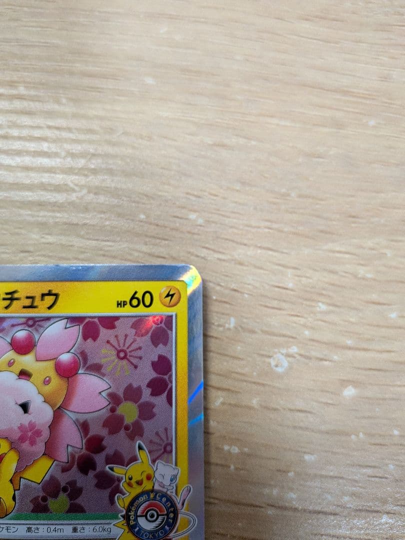 桜アフロのピカチュウ：ポケモンセンタートウキョーDX オープン記念 にほんばれ…