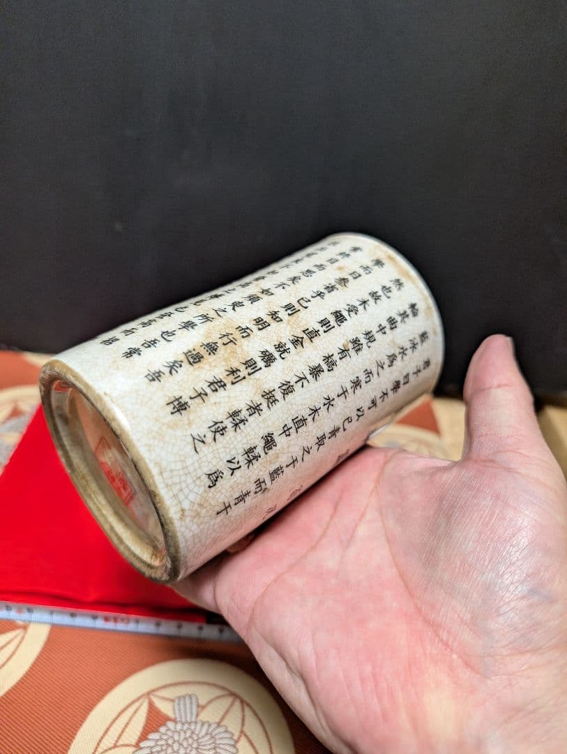 大清乾隆年製筆立て 陶器製 書道文字入り