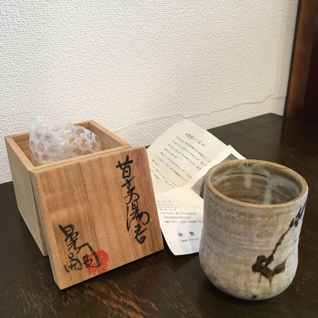 笠間焼　中野晃嗣　湯呑み