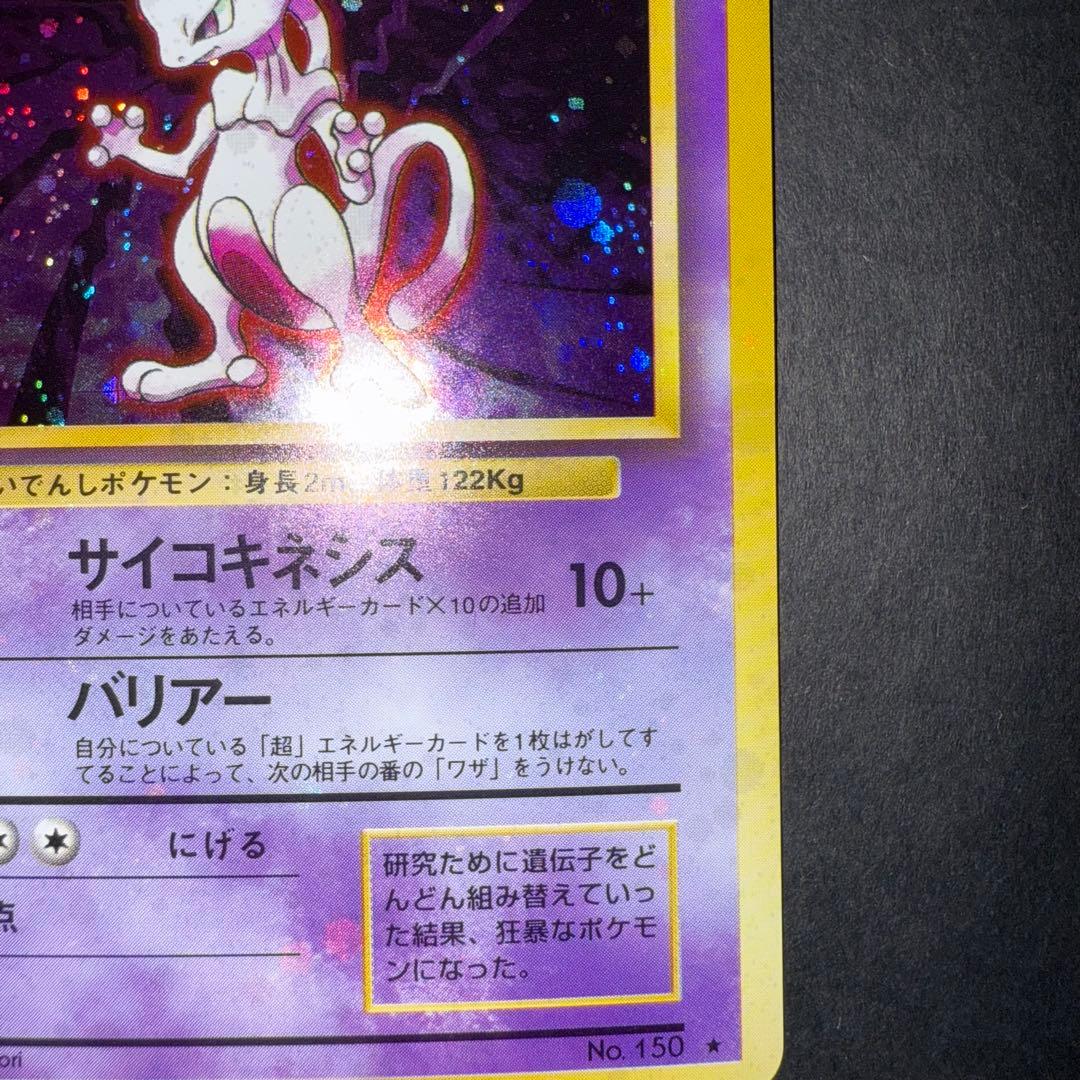 カ*シ様 ポケモンカード　ミュウツー　全面ホロ強　旧裏