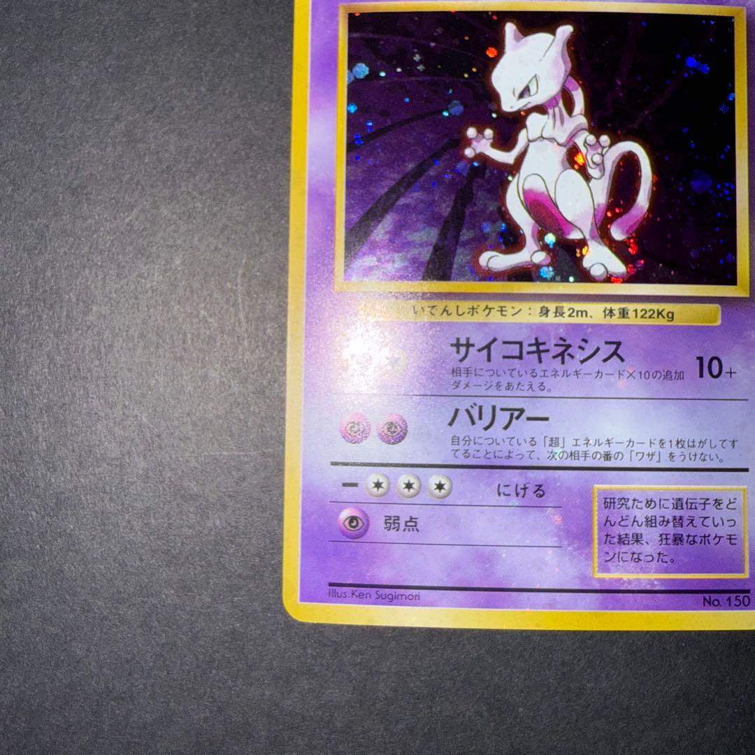カ*シ様 ポケモンカード　ミュウツー　全面ホロ強　旧裏