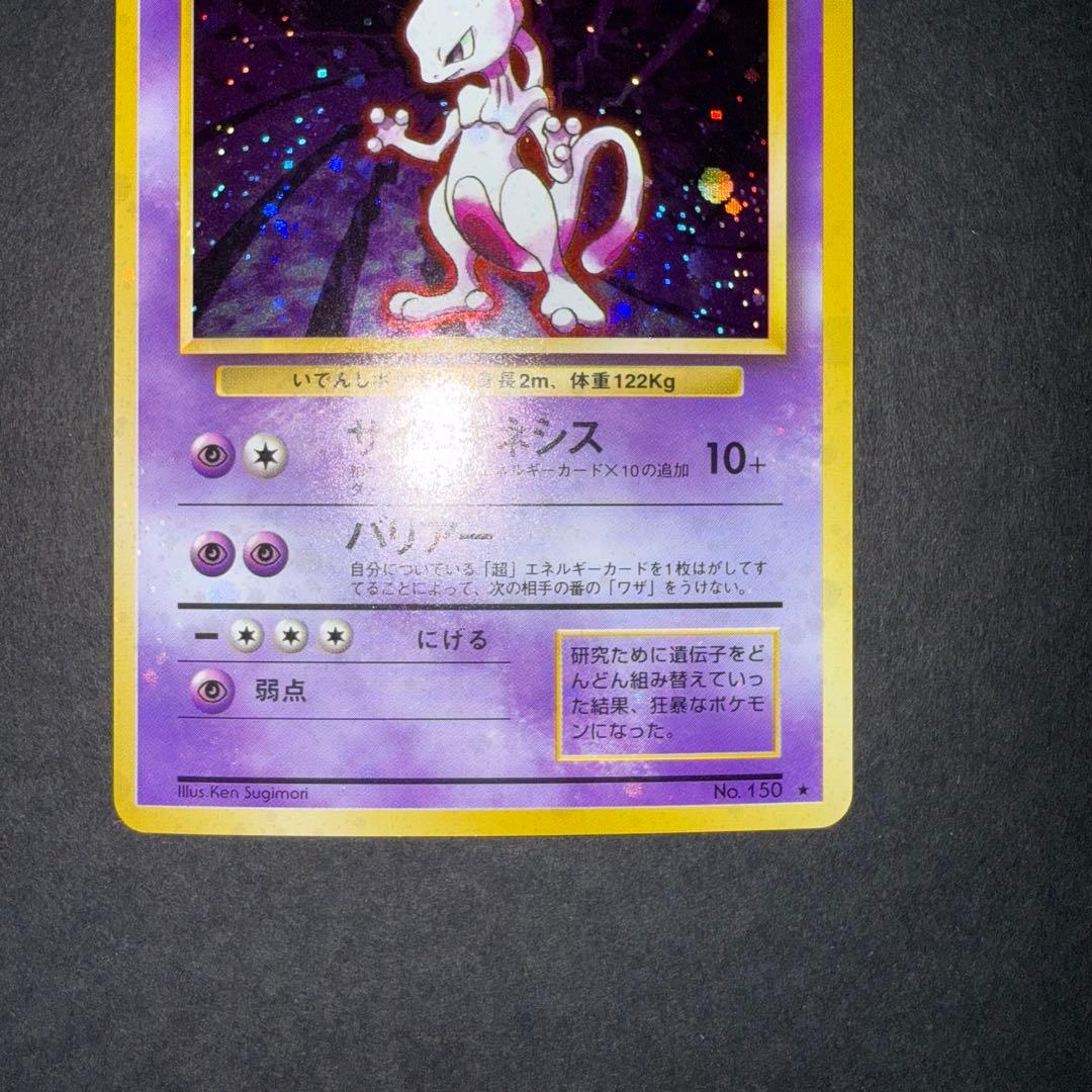 カ*シ様 ポケモンカード　ミュウツー　全面ホロ強　旧裏