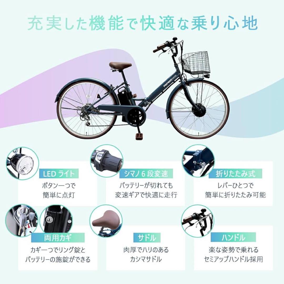 PROVROS 26インチ 電動自転車 P-266E