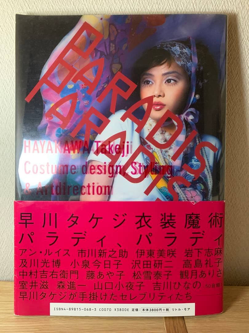パラディパラディ PARADIS PARADIS 早川タケジ衣装魔術