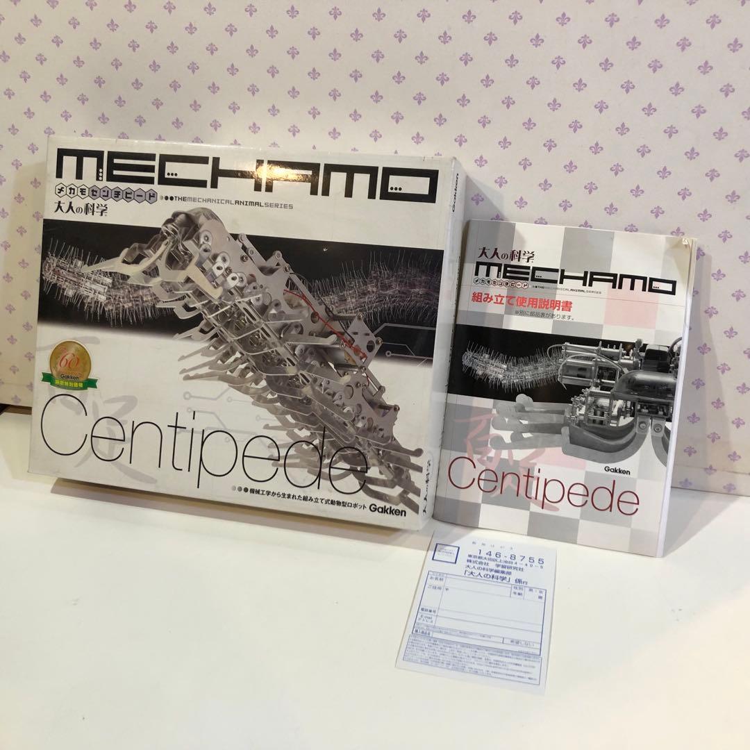 未組立 大人の科学 メカモ MECHAMO センチピード プラモデル 学研
