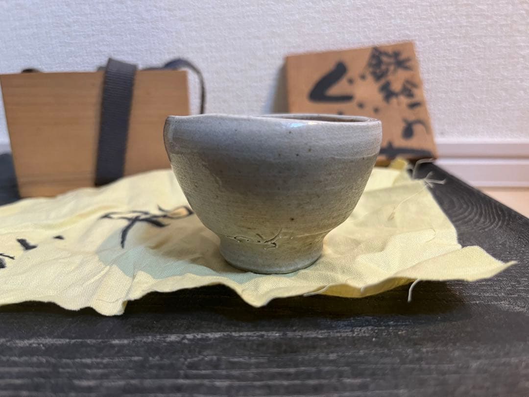 鯉江良二 ぐいのみ 共箱 骨董 美術品 共布 盃　酒器 ぐい呑
