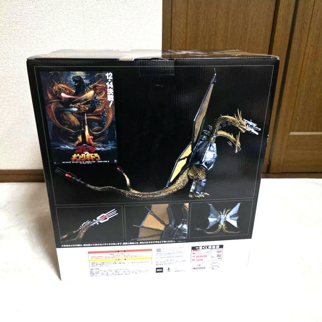 【399】【未開封品】一番くじ　キングギドラ　B賞　メカキングギドラ　②