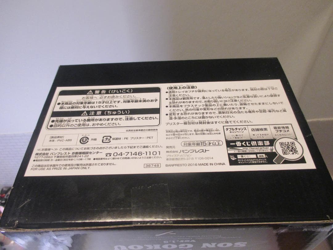 【送込未開封】SMSP ドラゴンボール　SS孫悟空1.5フィギュア B賞　02