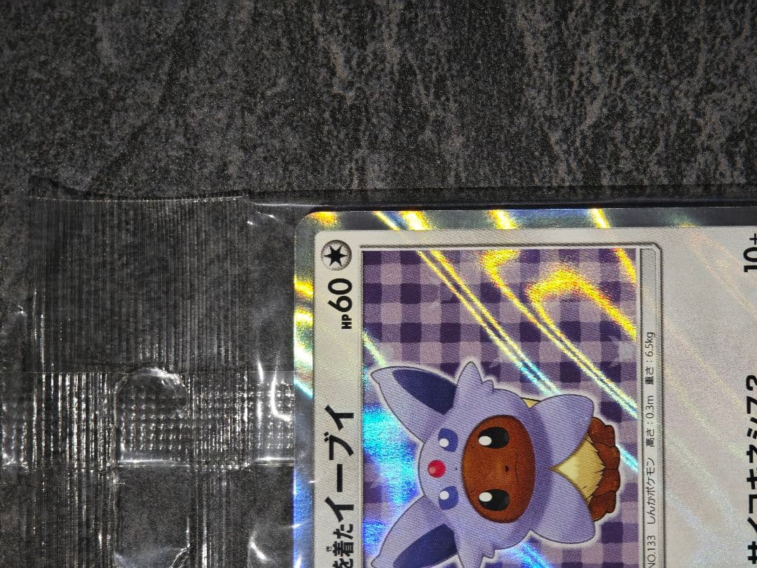 ポンチョを着たイーブイ: [SM-P 140](プロモーションカード　エーフィ