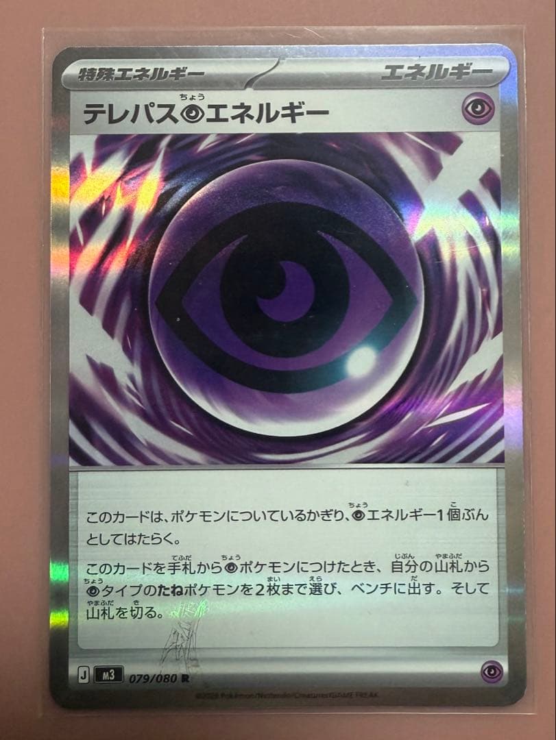 ポケモンカード テレパス超エネルギー ムニキスゼロ バッタエラーカード