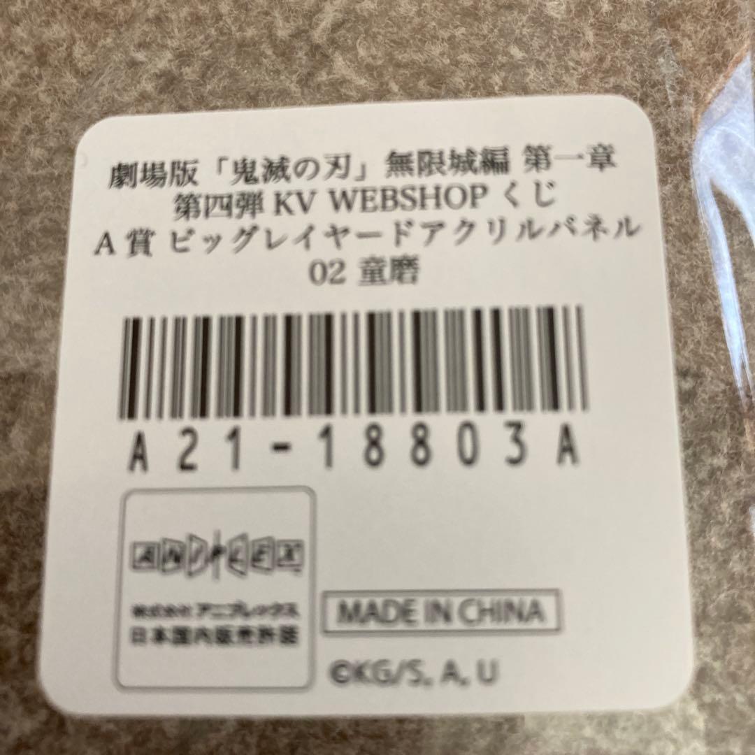 鬼滅の刃　劇場版　無限城編アクリルスタンドセット 6点