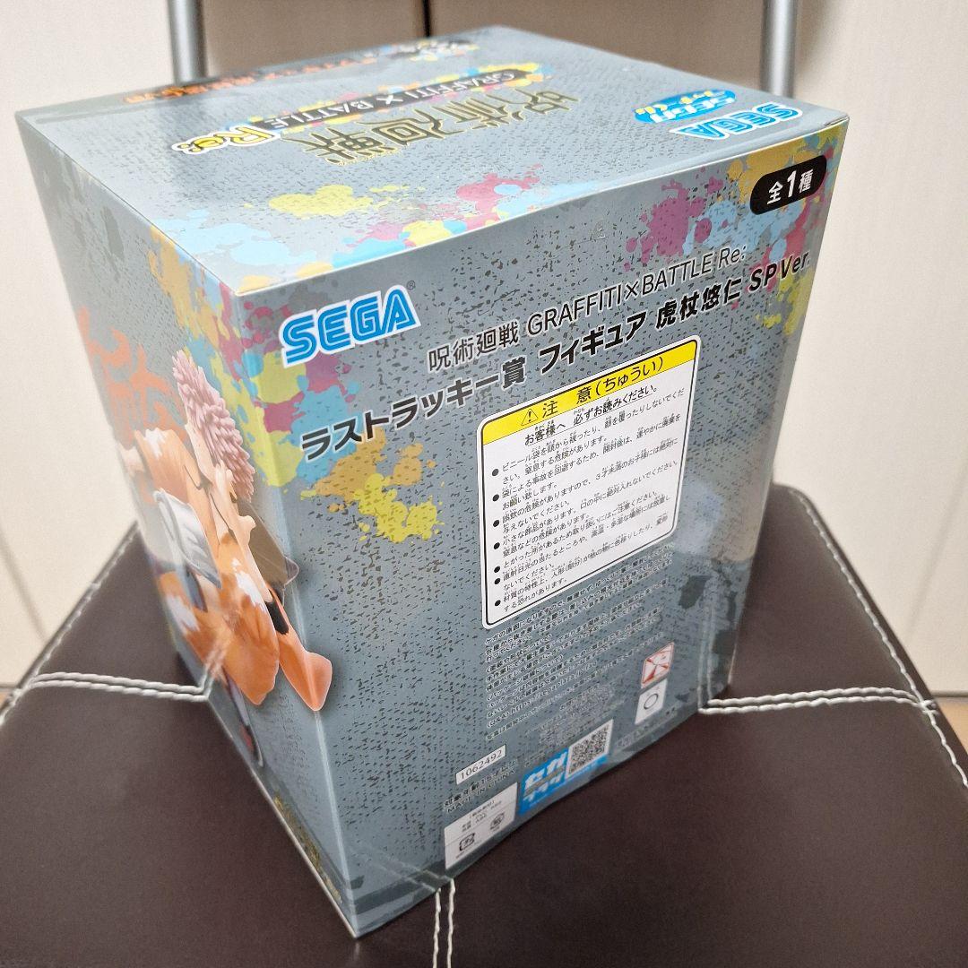 SEGAラッキーくじ 呪術廻戦 GRAFFITI ×BATTLE Re: