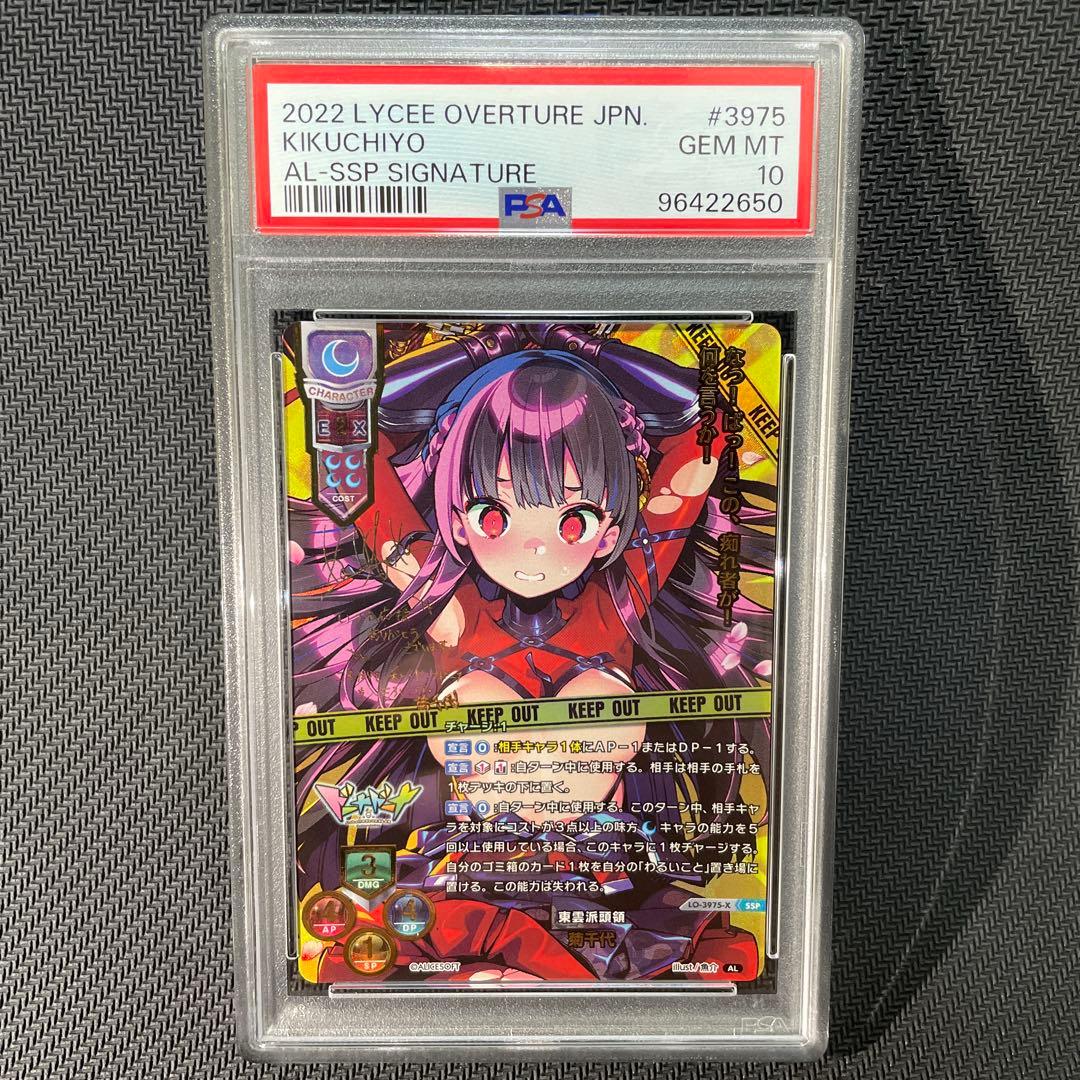 PSA10 lycee リセ　菊千代　ドーナドーナ ssp サイン アリスソフト
