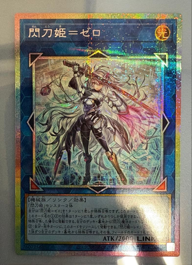 遊戯王 閃刀姫ゼロ プリズマティックシークレットDUAD-JP049 プリシク