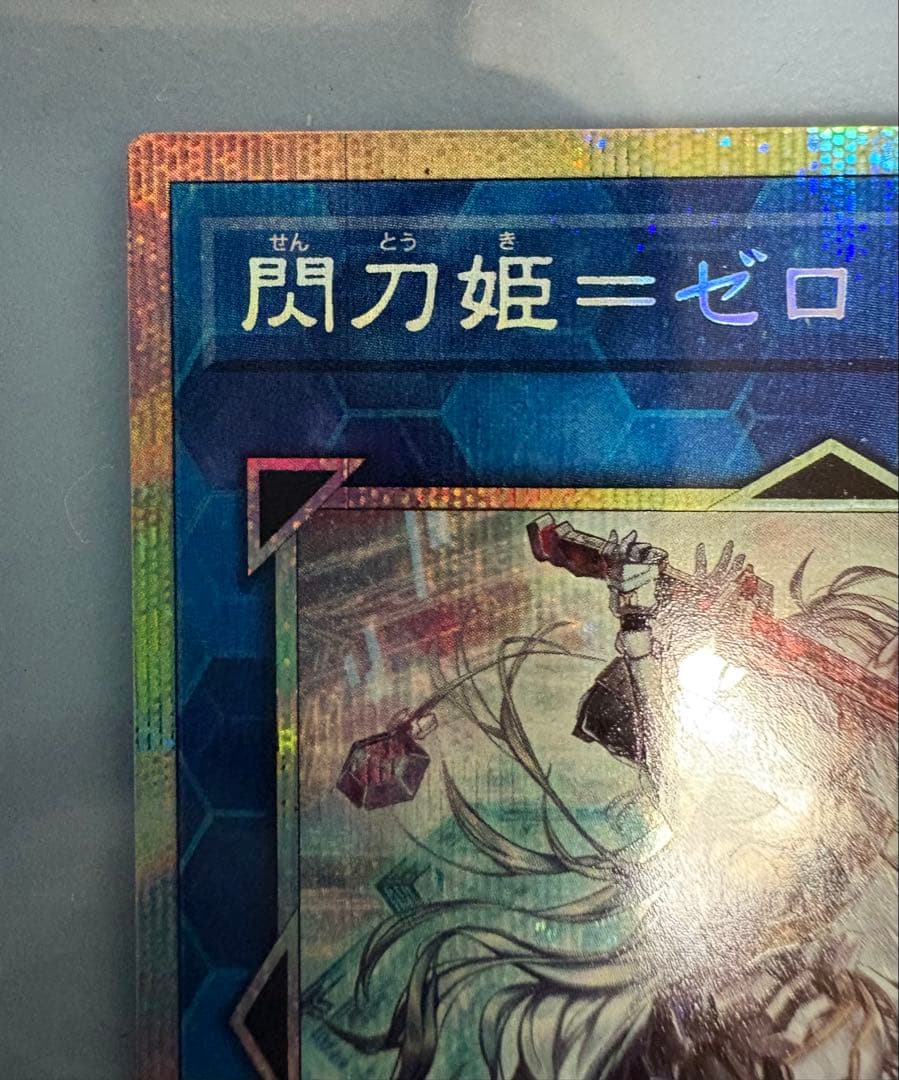 遊戯王 閃刀姫ゼロ プリズマティックシークレットDUAD-JP049 プリシク