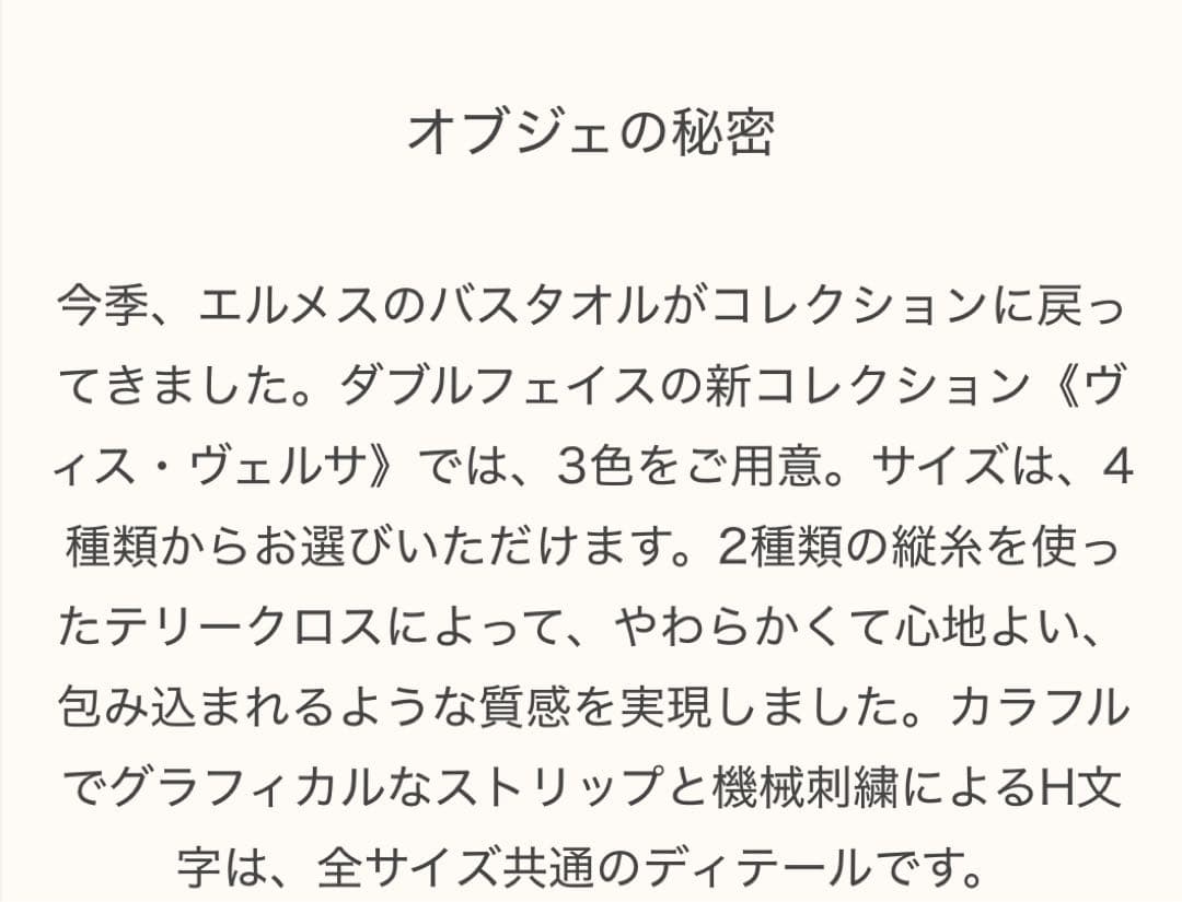 【新品未使用】エルメス HERMES バスタオル 《ヴィス・ヴェルサ》