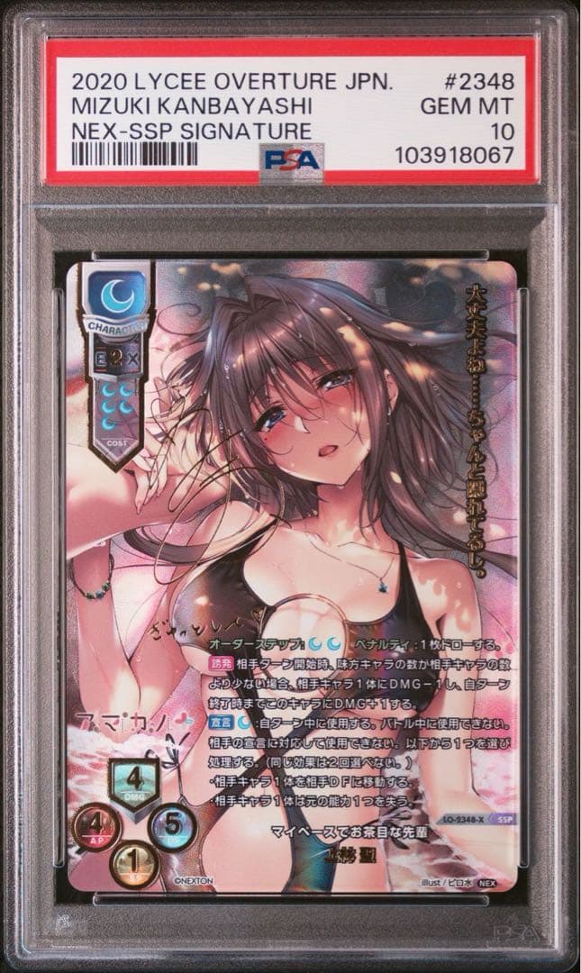 上林聖 SSP PSA10 Lycee リセ アマカノ ピロ水 ネクストン