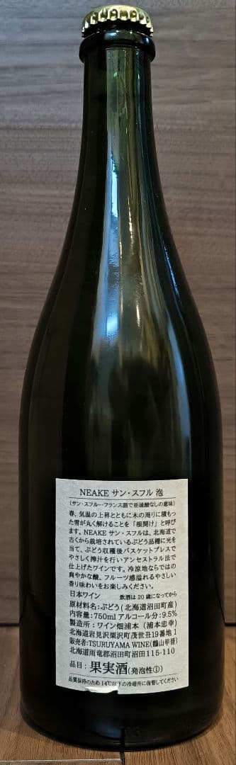 NEAKE サン・スフル 泡 2024 ワイン畑浦本 (ツルヤマ・ヴィンヤード)