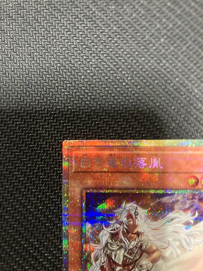 遊戯王OCG 白き竜の落胤 2枚セット プリシク プリズマ