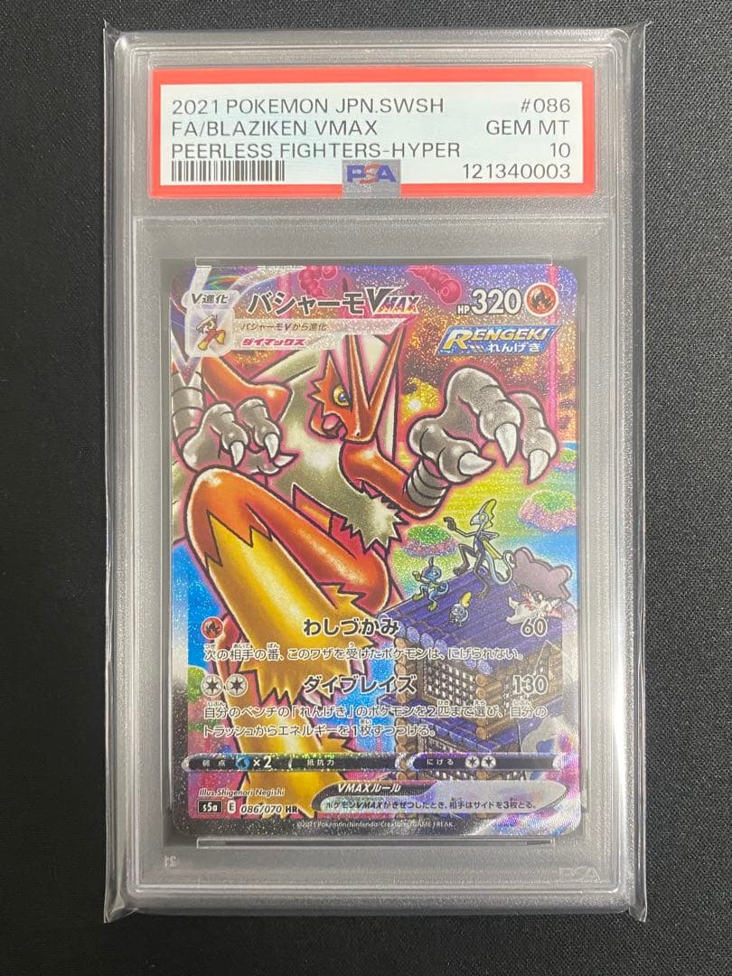 バシャーモVMAX SA PSA10 ポケモンカード