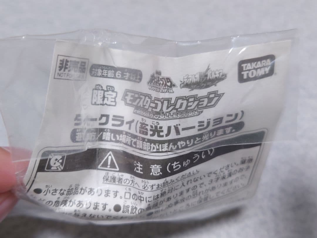 l*見様 ポケモン　モンコレ　ダークライ　蓄光バージョン　タカラトミー　限定品