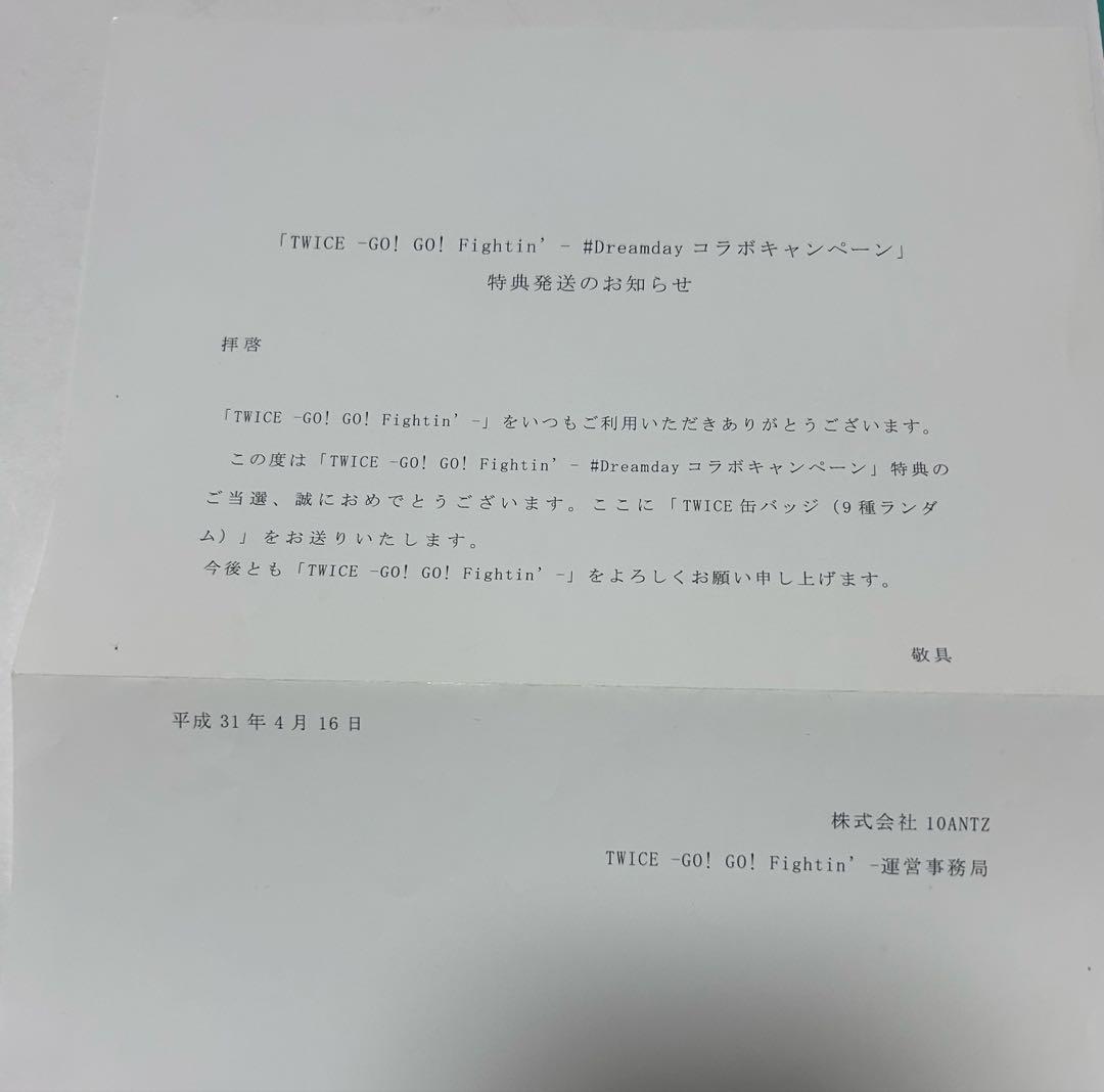 TWICE ツウィ ゴーゴーファイティン 缶バッジ 300人限定