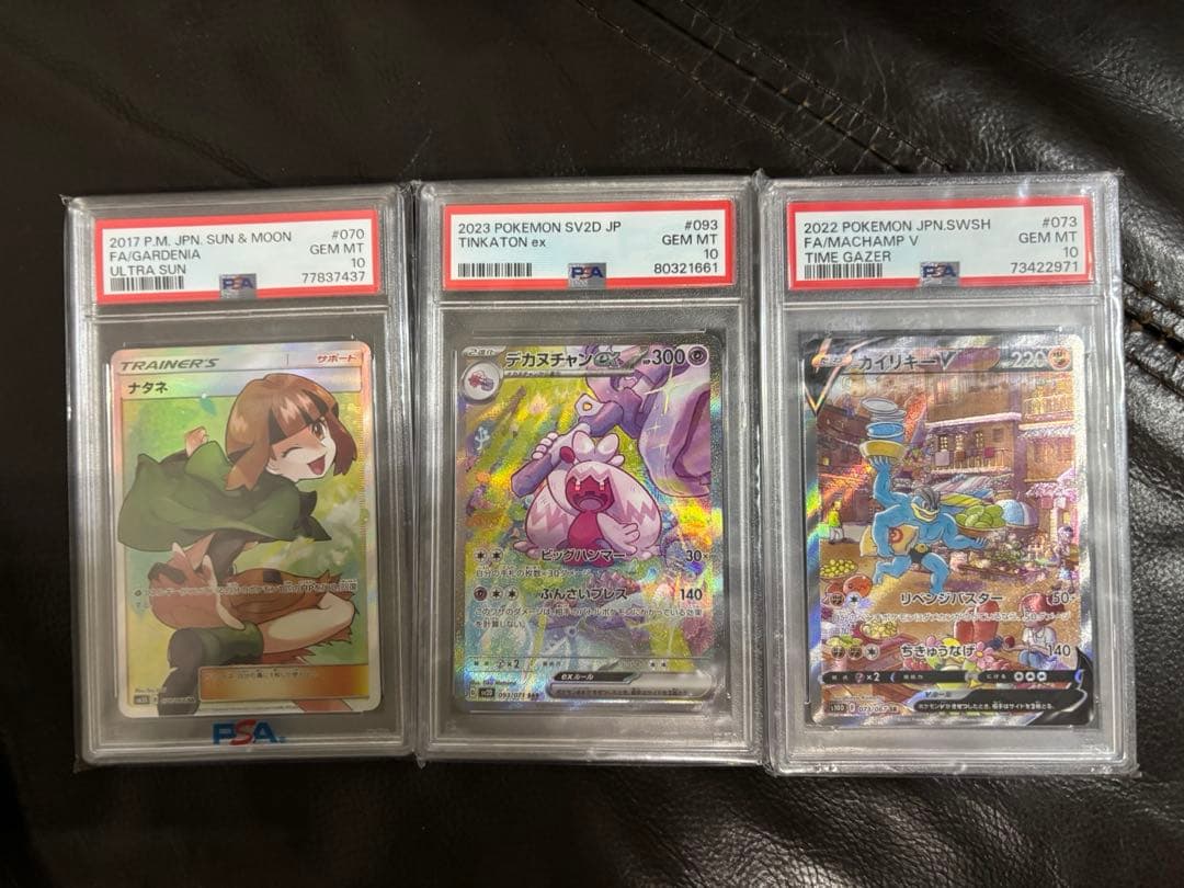 【PSA10 】　３枚セット　　ナタネ　SR カイリキー v デカヌチャン