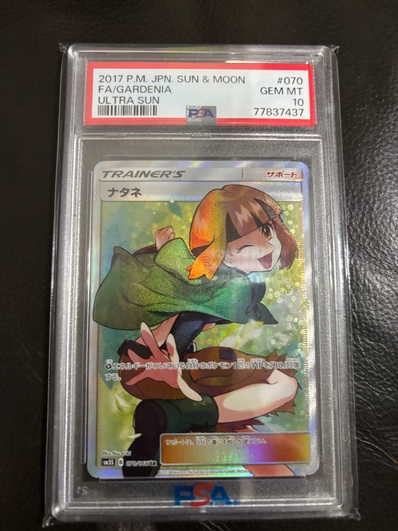 【PSA10 】　３枚セット　　ナタネ　SR カイリキー v デカヌチャン