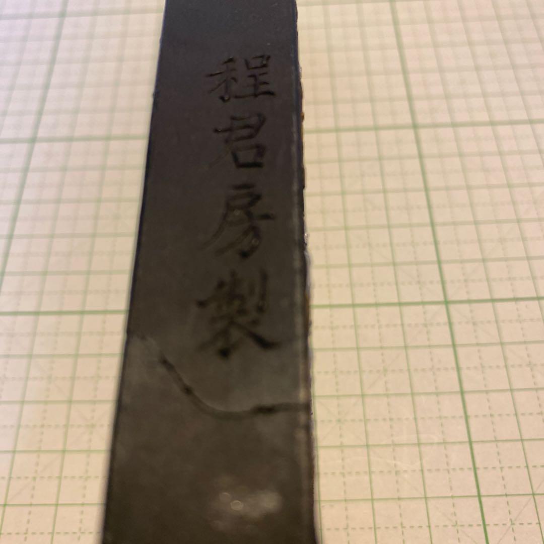 百子図　程君房製