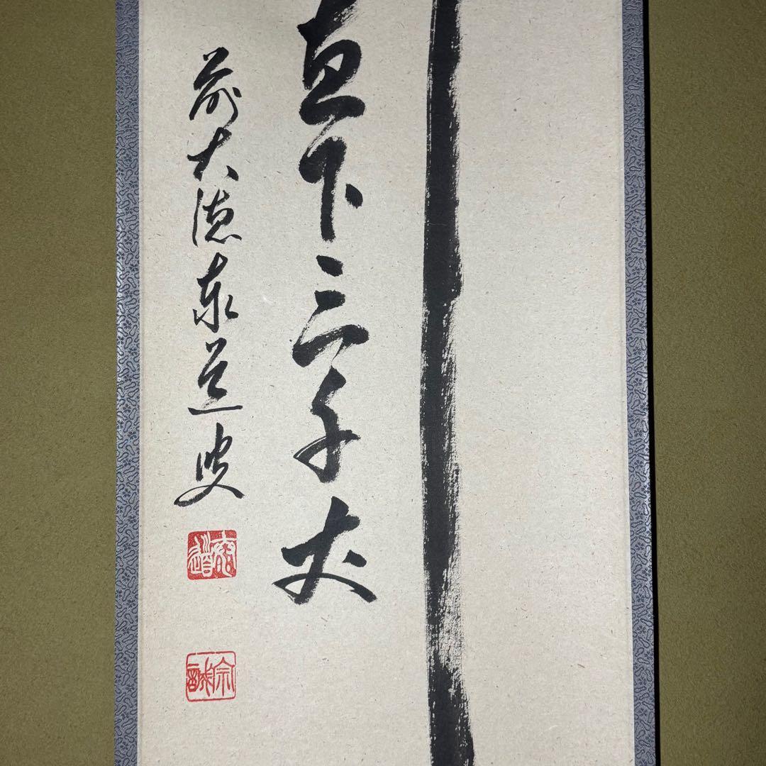★茶掛！『瀧 直下三千丈』！大徳寺『前大徳 足立 泰道』筆！共箱/紙箱/栞付！★