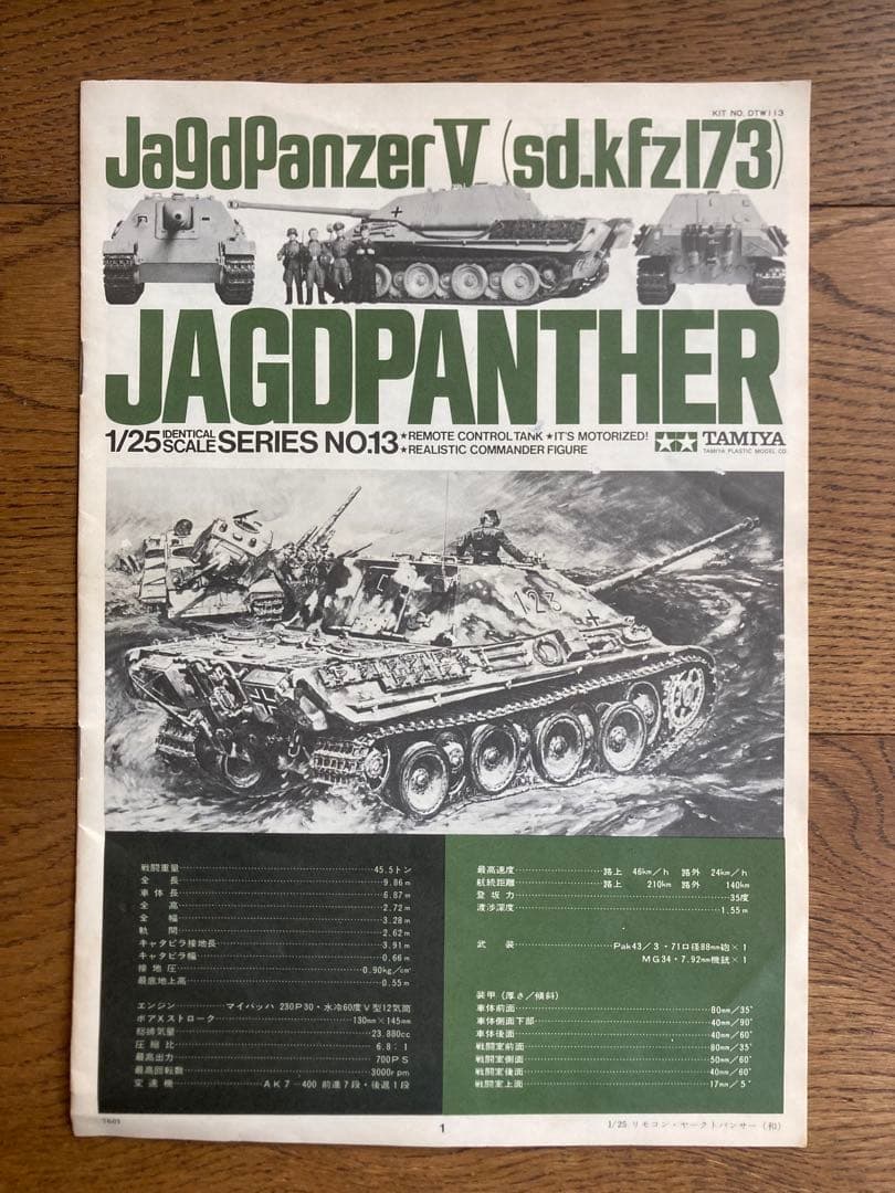 TAMIYA タミヤ JAGDPANZER 1/25 ロンメル