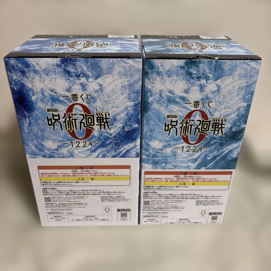 一番くじ 劇場版 呪術廻戦 ０ ー1224ー A賞　B賞　セット