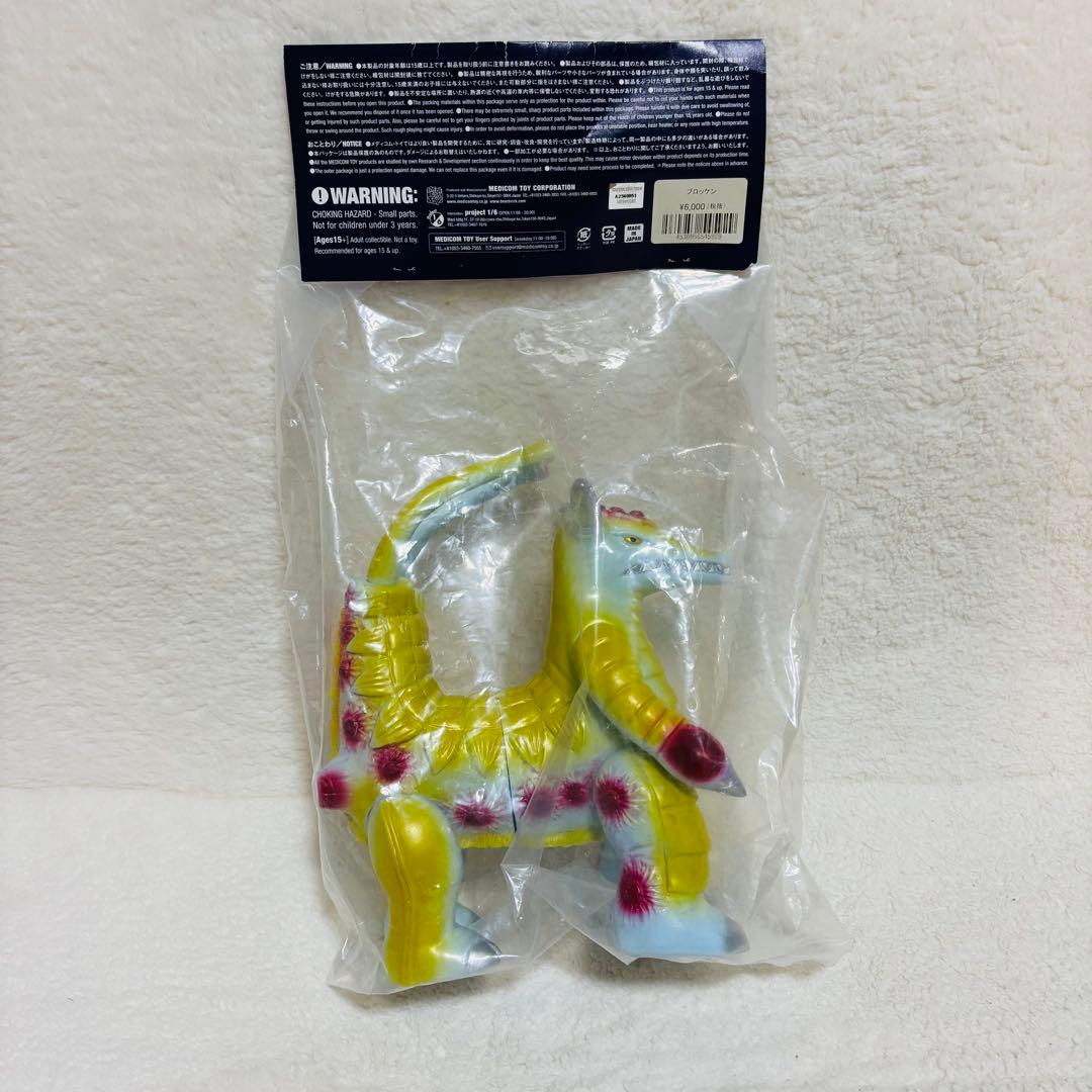 【激レア】 世紀の大怪獣シリーズ ブロッケン ソフビ　希少　お宝　コレクター