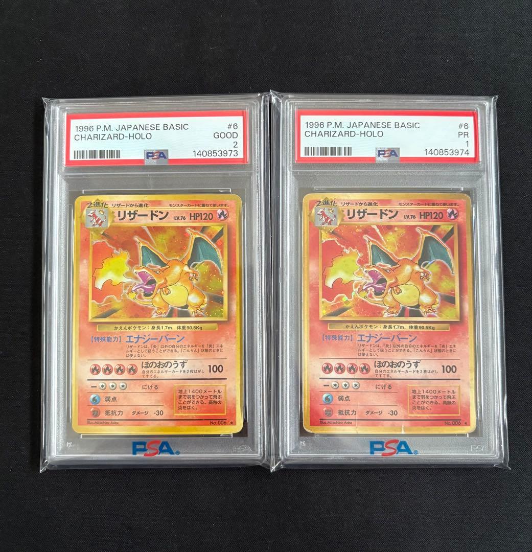 【PSA1&2 】旧裏 かえんリザードン 2枚セット