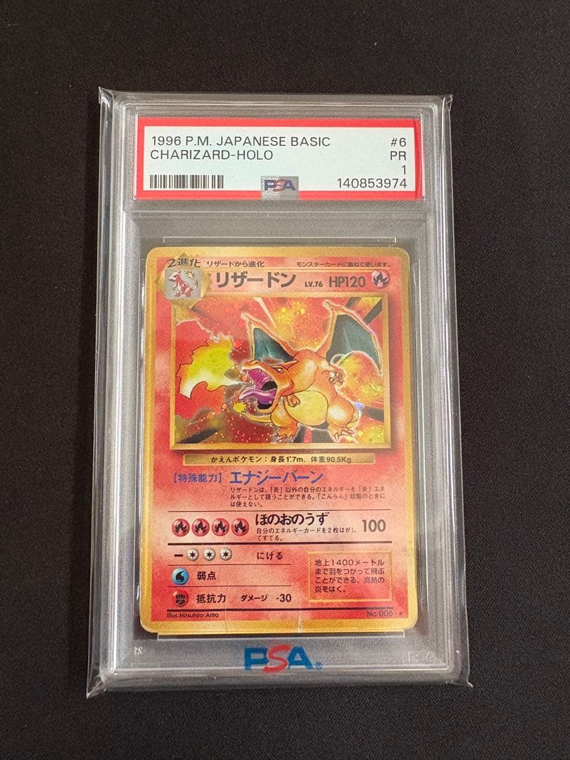 【PSA1&2 】旧裏 かえんリザードン 2枚セット