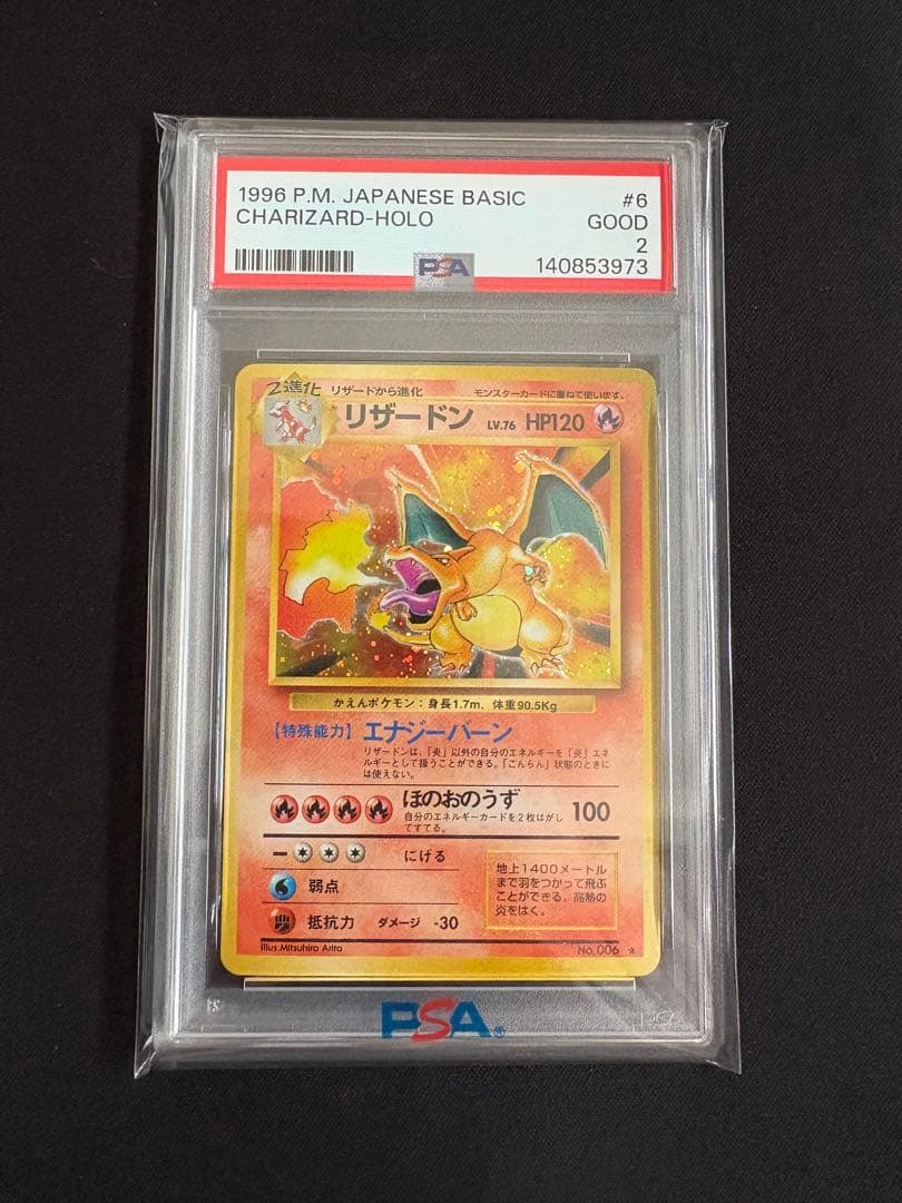 【PSA1&2 】旧裏 かえんリザードン 2枚セット