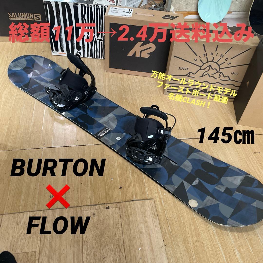 BURTON×FLOW　バートンスノーボードセット　フロー　バインディング付