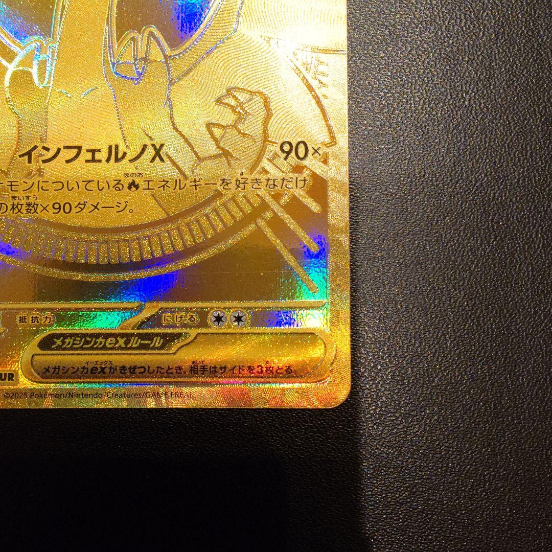 【美品】メガリザードンXex MUR