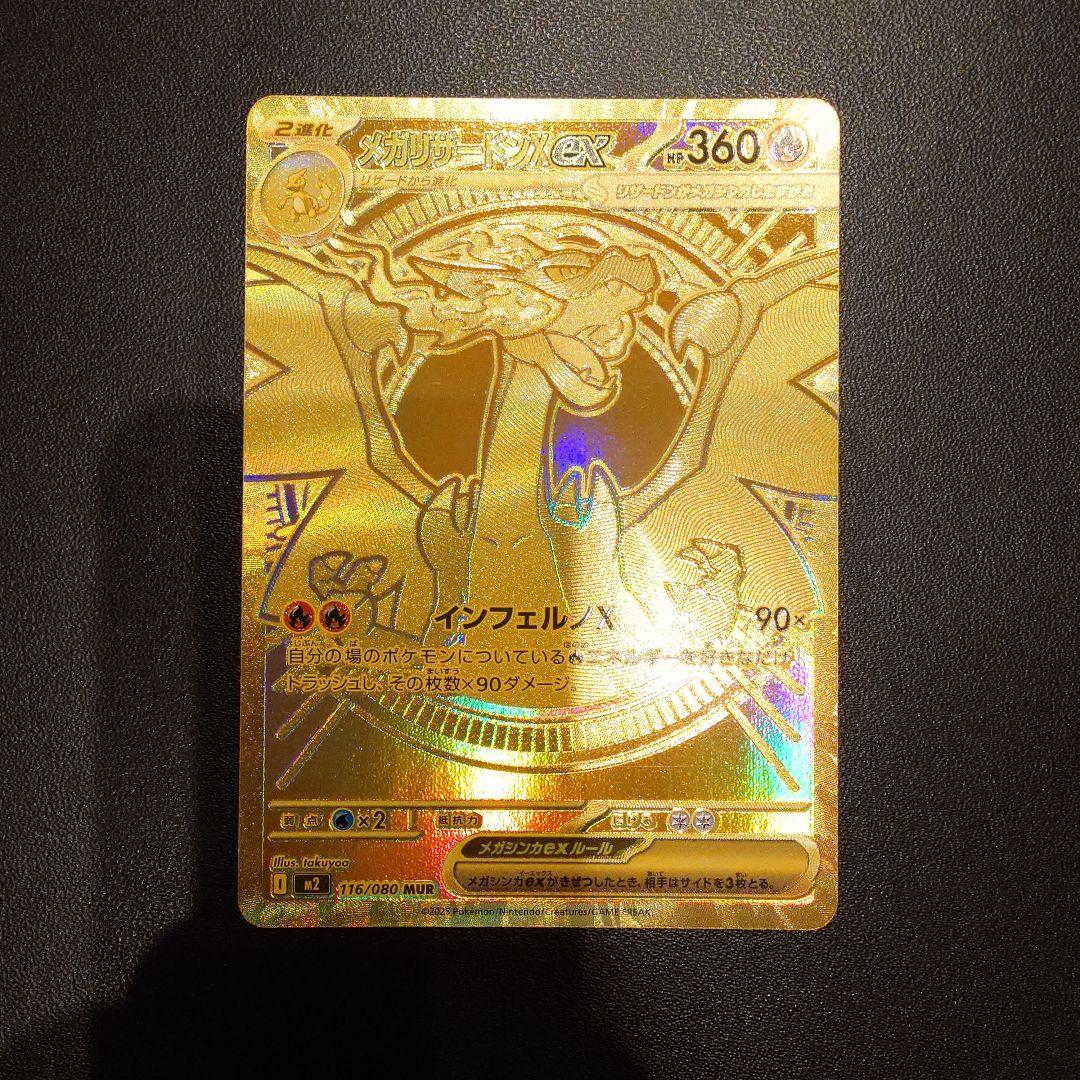 【美品】メガリザードンXex MUR